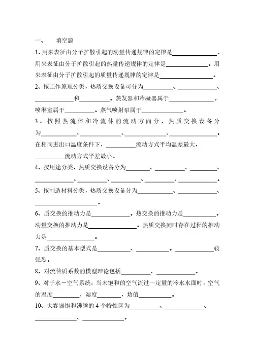热质交换原理