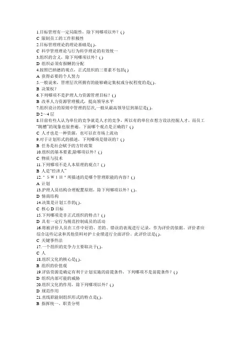 浙江大学远程教育护理管理学必做作业答案