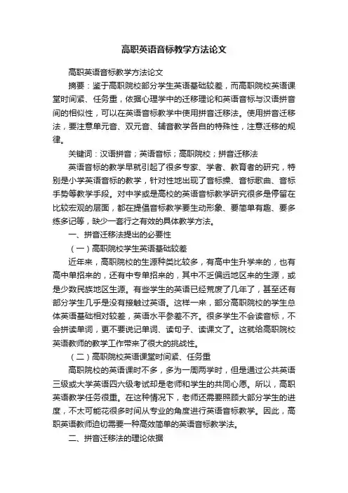 高职英语音标教学方法论文
