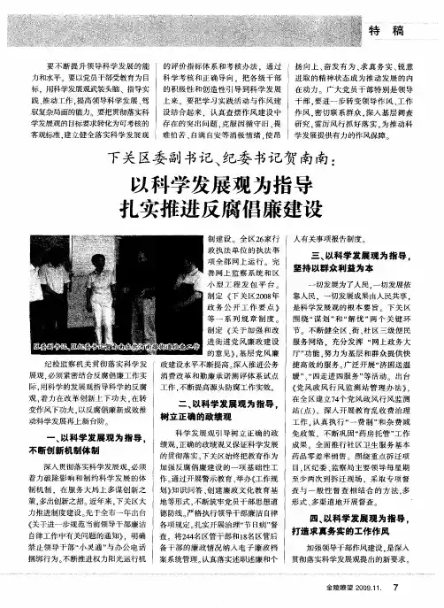 下关区委副书记、纪委书记贺南南：以科学发展观为指导 扎实推进反腐倡廉建设