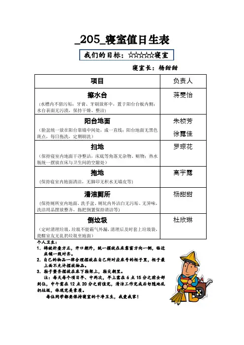 高中寝室值日生表