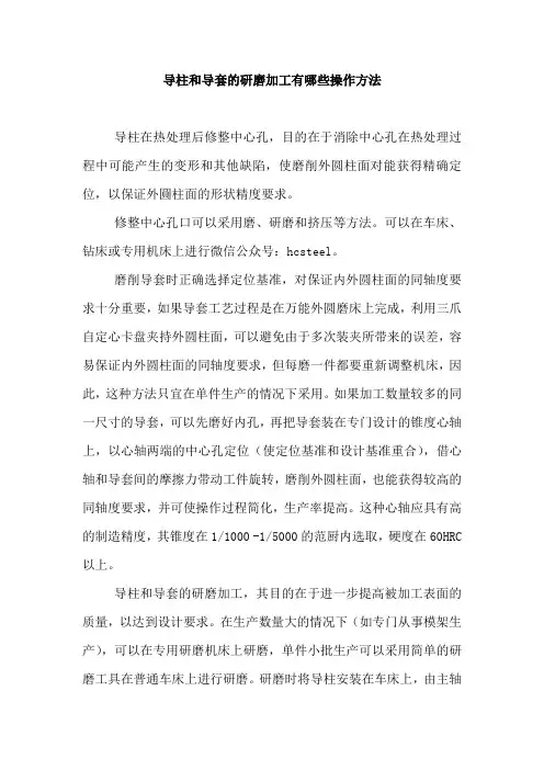 导柱和导套的研磨加工有哪些操作方法