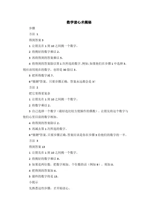 数学读心术揭秘