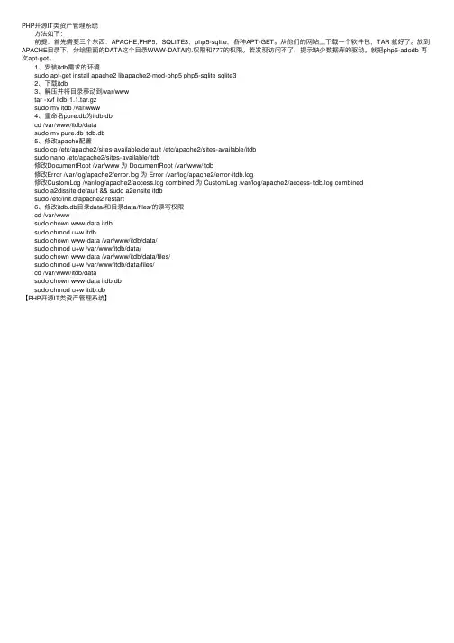 PHP开源IT类资产管理系统