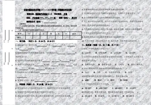 新能源汽车概述A卷以及答案201865