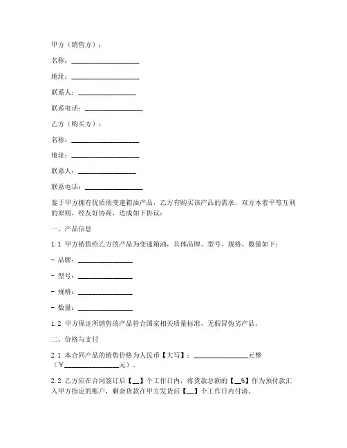 变速箱油销售的合同协议