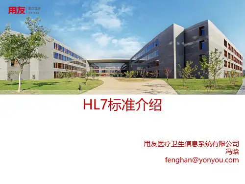 HL7介绍-20150305