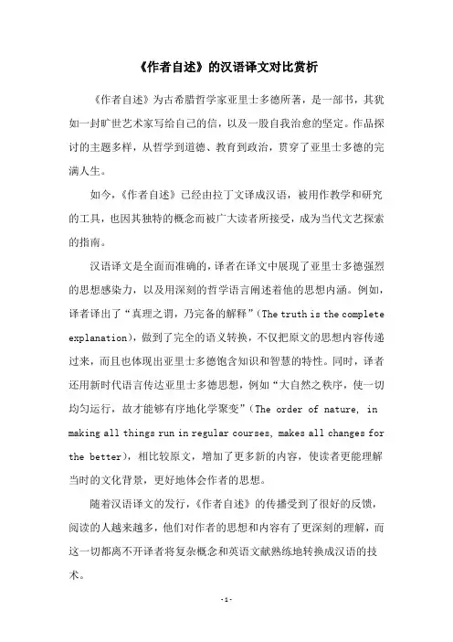《作者自述》的汉语译文对比赏析