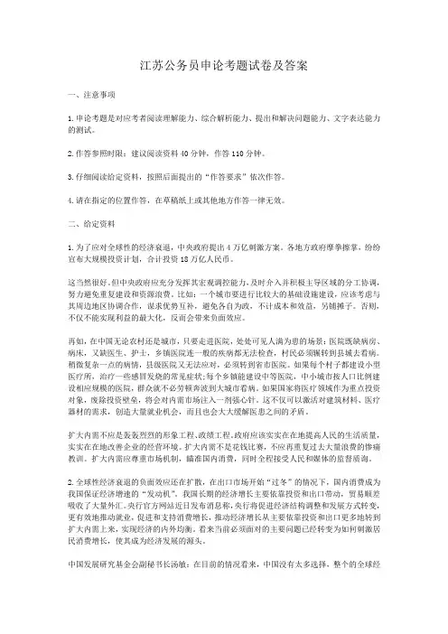 江苏公务员申论考题试卷及答案