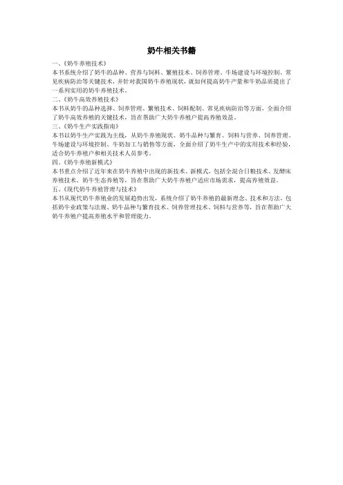 奶牛相关书籍