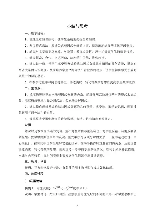 第九章小结与思考