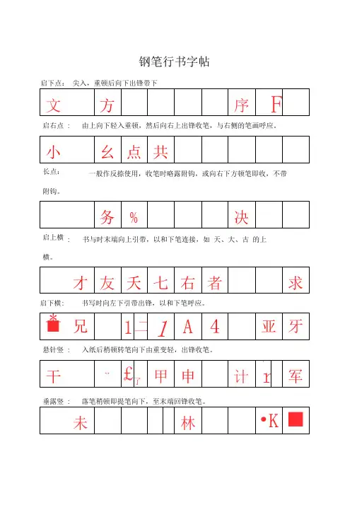 钢笔行书字帖-可打印