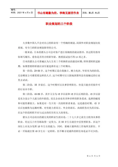 职业规划的三个阶段