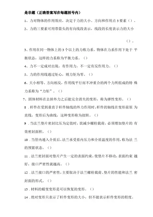 供水管道工理论考试题目库