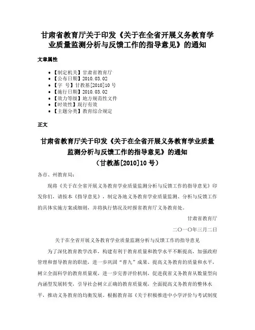 甘肃省教育厅关于印发《关于在全省开展义务教育学业质量监测分析与反馈工作的指导意见》的通知