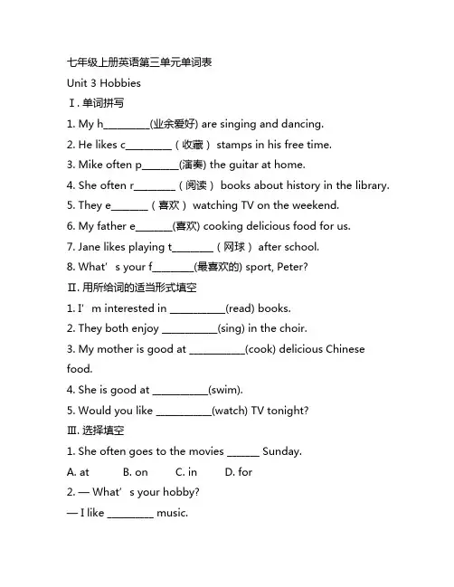 七年级上册英语第三单元单词表人教版