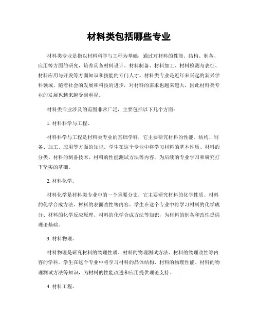 材料类包括哪些专业