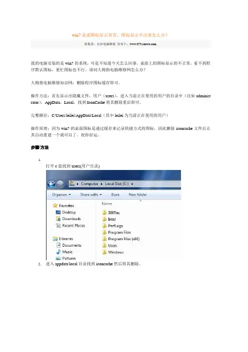 win7桌面图标显示异常,图标显示不出来怎么办