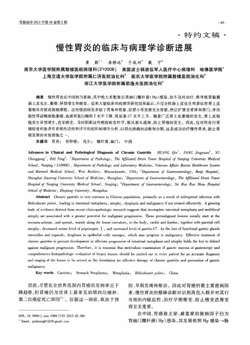 慢性胃炎的临床与病理学诊断进展