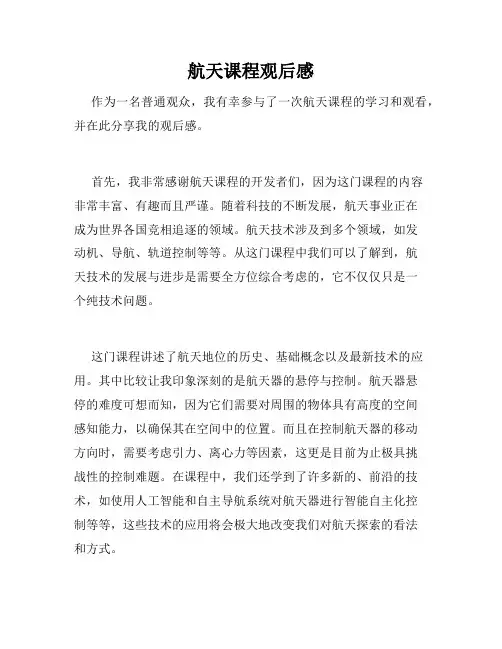 航天课程观后感