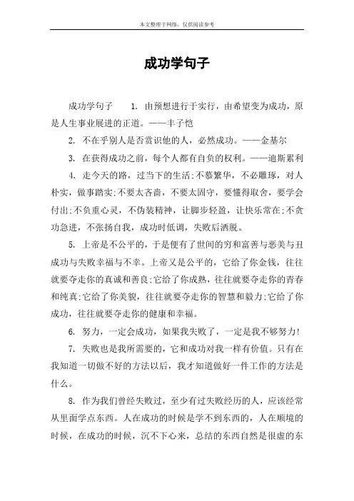 成功学句子