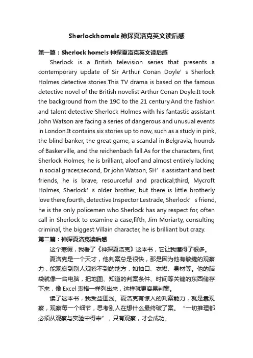 Sherlockhomels神探夏洛克英文读后感