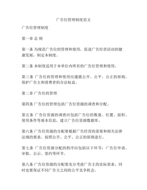 广告位管理制度范文