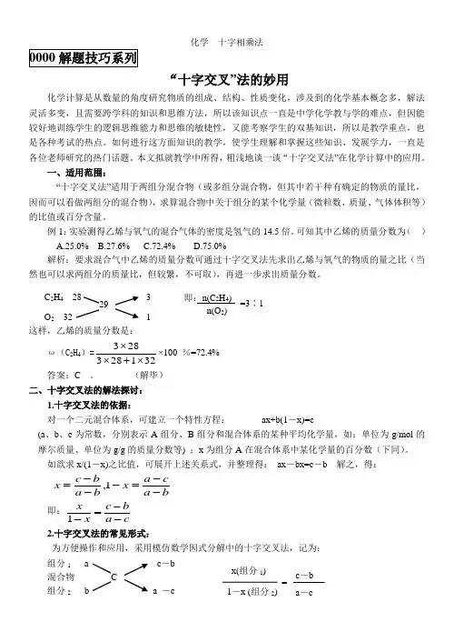 化学  十字相乘法