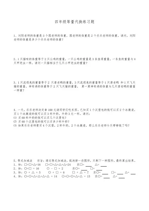 四年级等量代换练习题