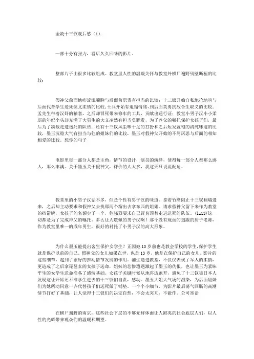 金陵十三钗观后感8篇