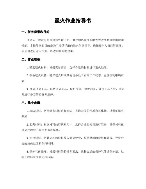 退火作业指导书
