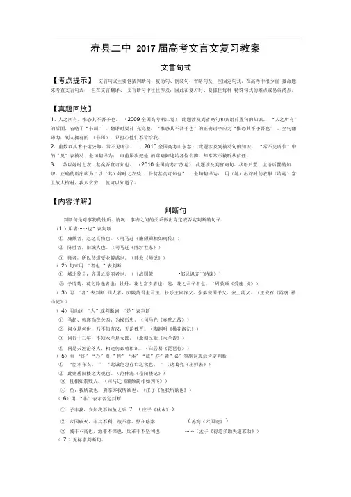 2017届高考文言文复习教案汇总