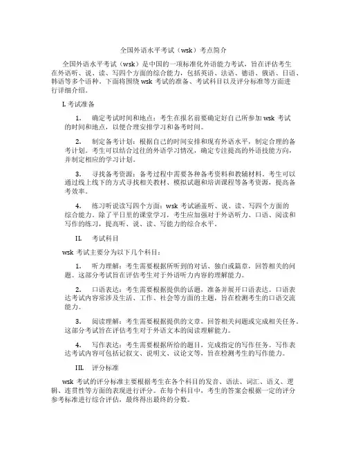 全国外语水平考试(wsk)考点