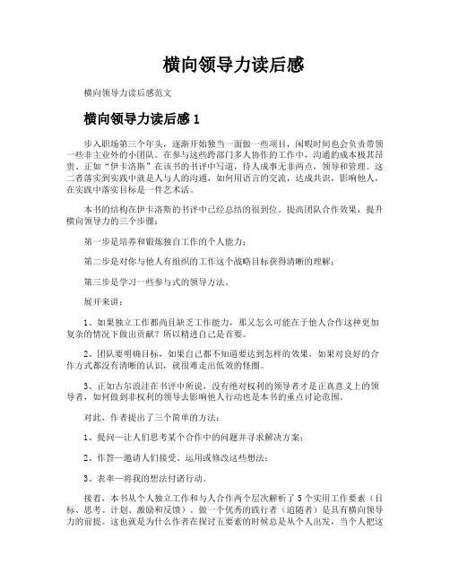 横向领导力读后感