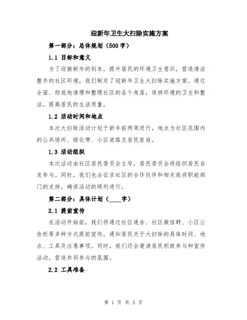 迎新年卫生大扫除实施方案