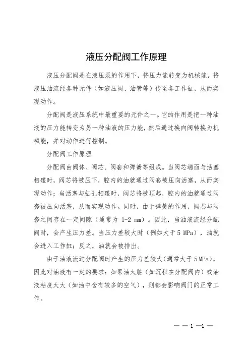 液压分配阀工作原理