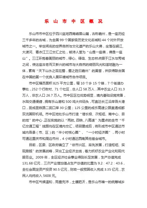 乐山市中区概况