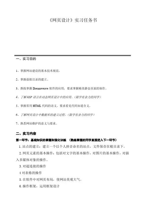 网页设计实习任务书
