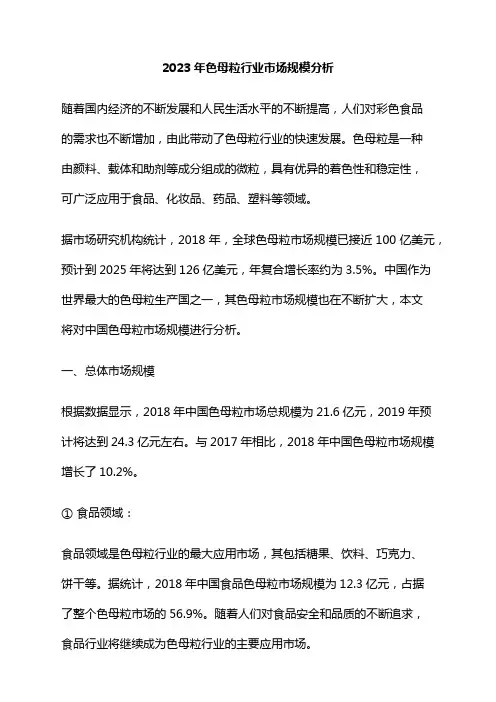 2023年色母粒行业市场规模分析