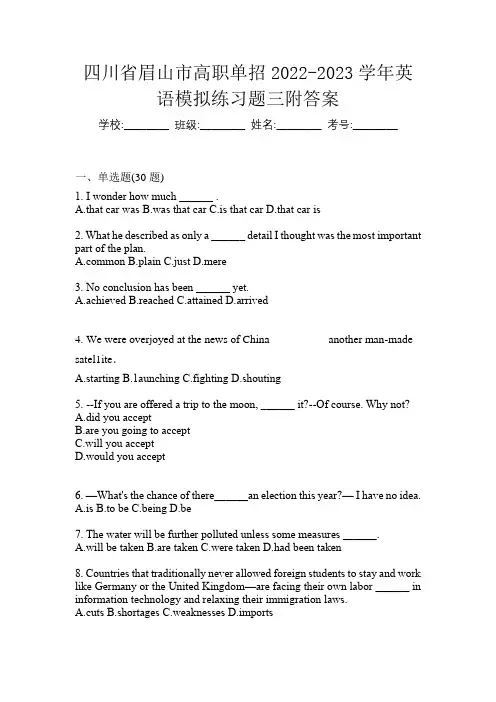 四川省眉山市高职单招2022-2023学年英语模拟练习题三附答案