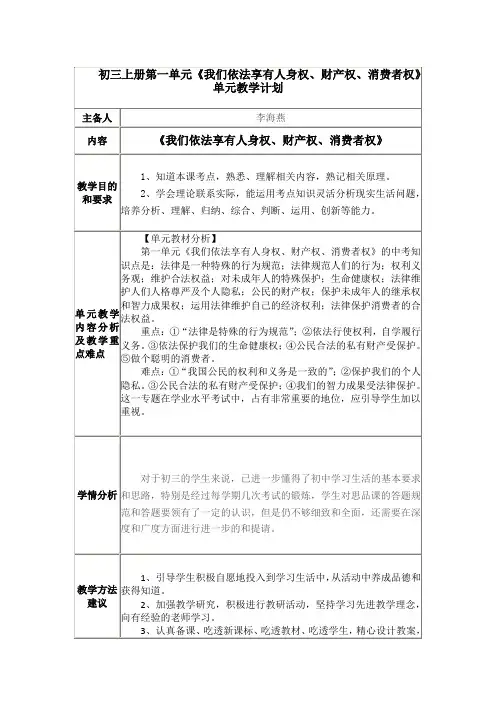 思想品德初三上册第一单元教学计划