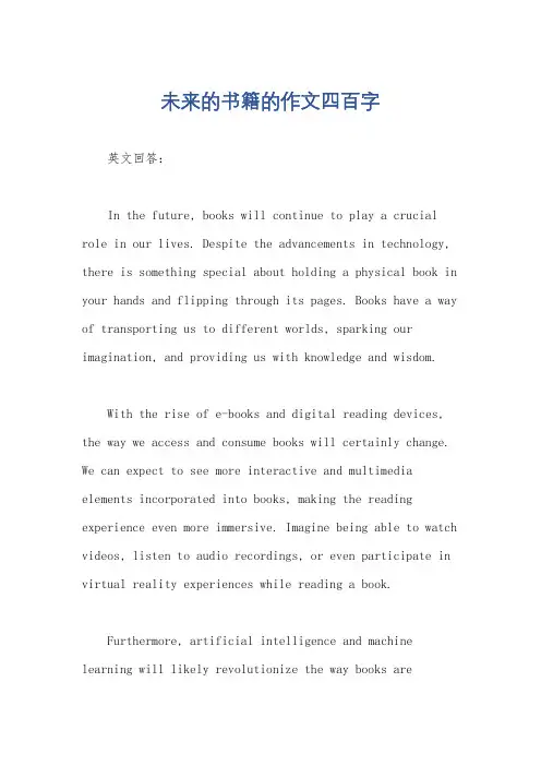 未来的书籍的作文四百字