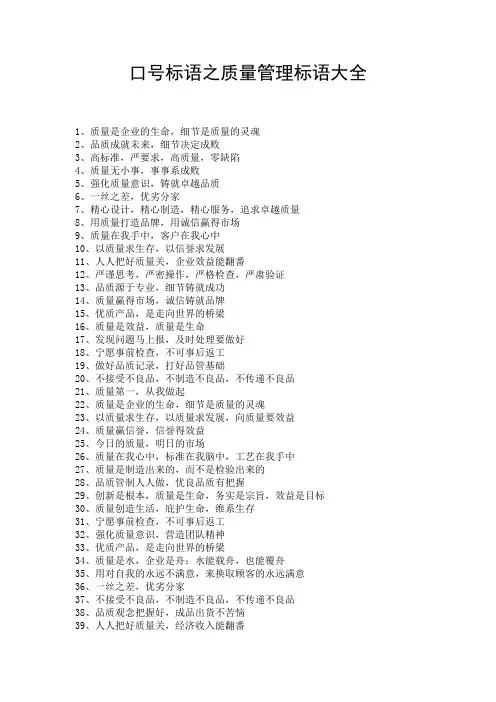 口号标语之质量管理标语大全