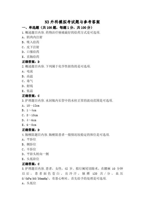 N3外科模拟考试题与参考答案