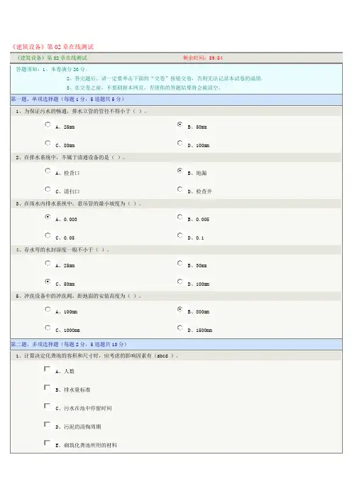 《建筑设备》第02章在线测试