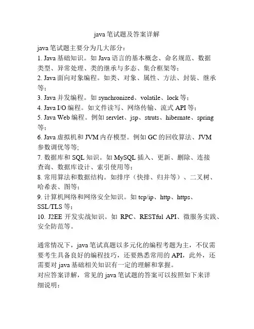 java笔试题及答案详解