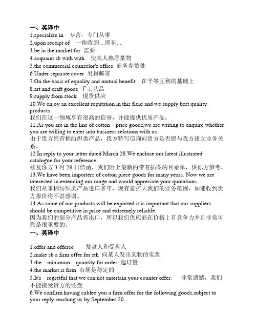 外贸函电中英互译总结