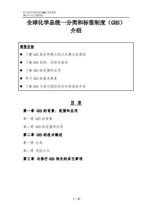 GHS象形图标-全球化学品统一分类和标签制度(GHS)