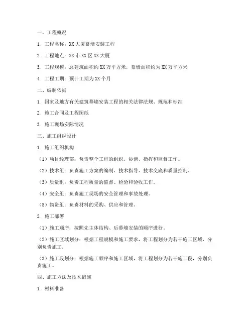 幕墙安装工程施工方案范本