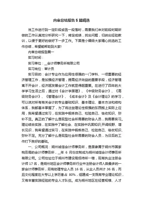内审总结报告5篇精选